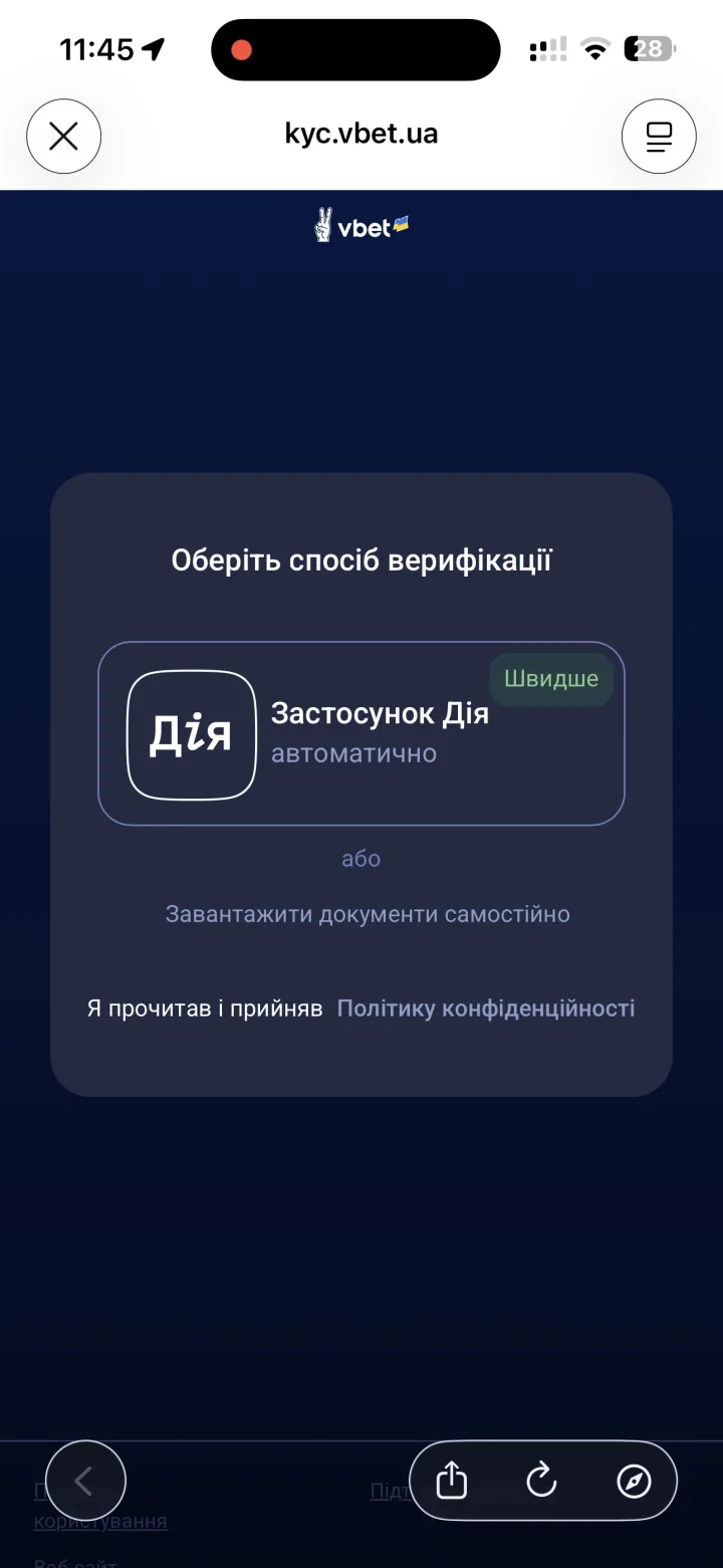 Верифікація VBET через Дію — вибір способу підтвердження особи (застосунок Дія)