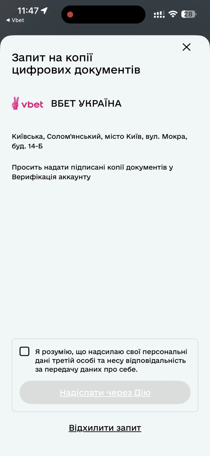Запит VBET на копії цифрових документів через Дію для підтвердження особи