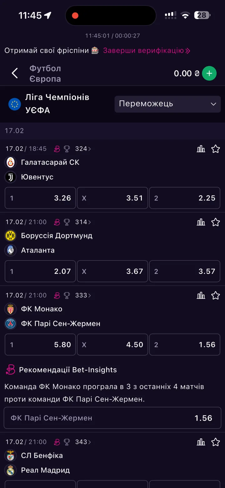 Ставки на спорт VBET — матчі Ліги Чемпіонів з коефіцієнтами та рекомендаціями Bet-Insights