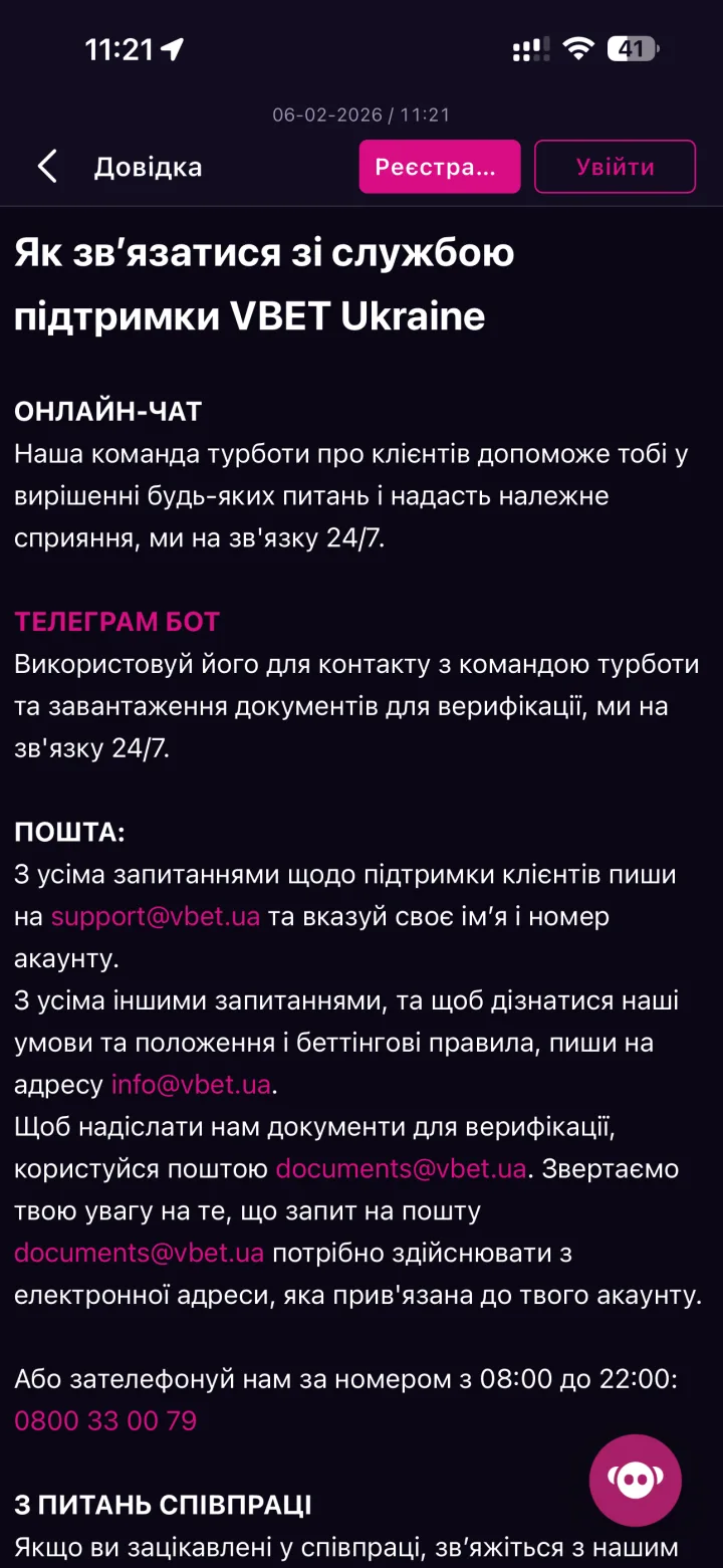 Служба підтримки VBET — онлайн-чат, Телеграм-бот, пошта та гаряча лінія 0800 30 70 99