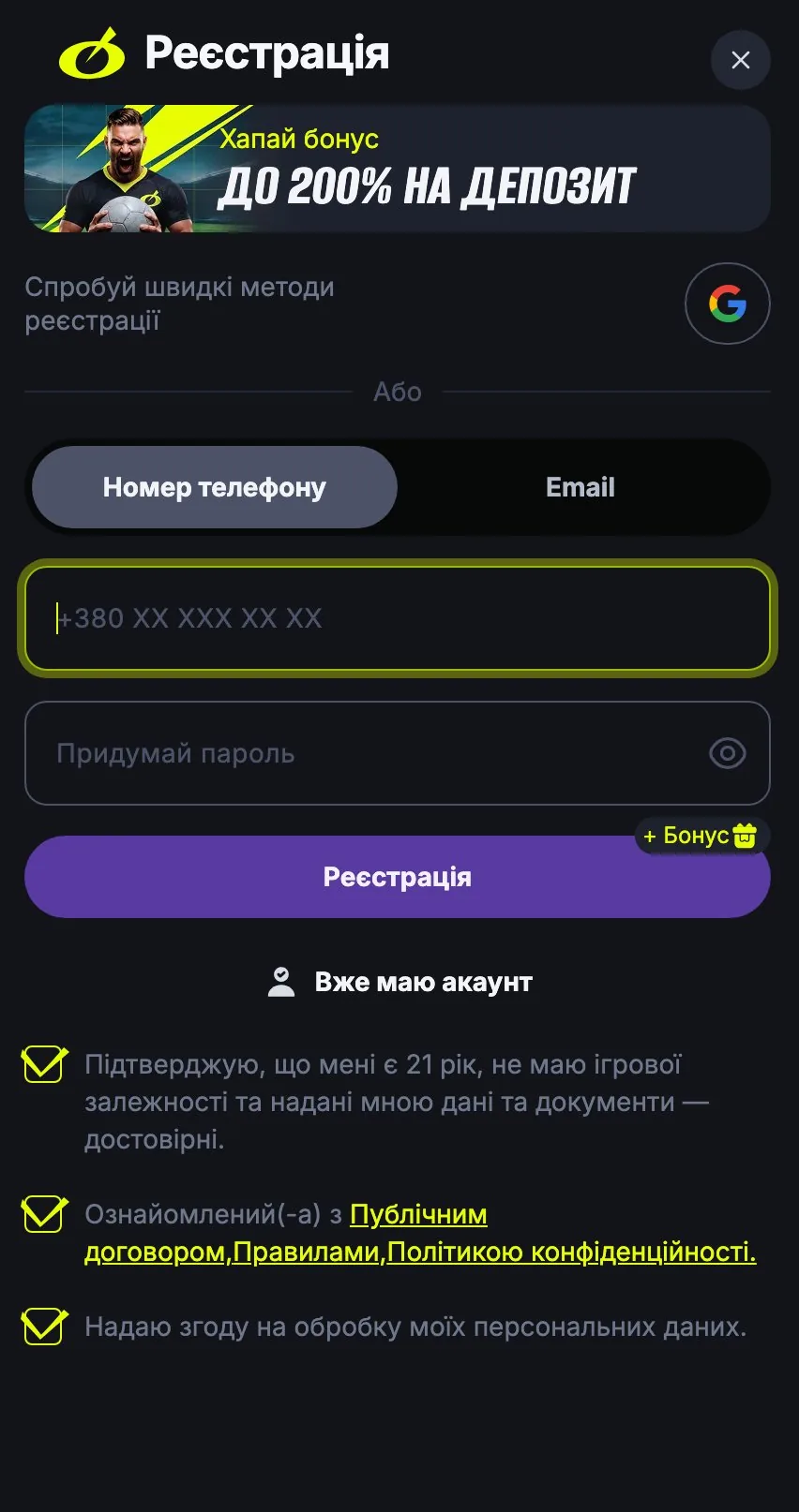Реєстрація у Beton — форма з бонусом до 200% на депозит та швидка реєстрація через Google