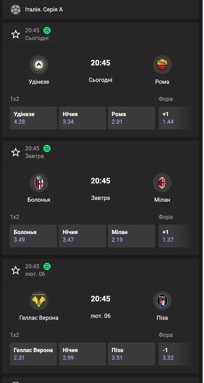 Коефіцієнти GGBet на футбол — ставки на Серію А з маржею та форами